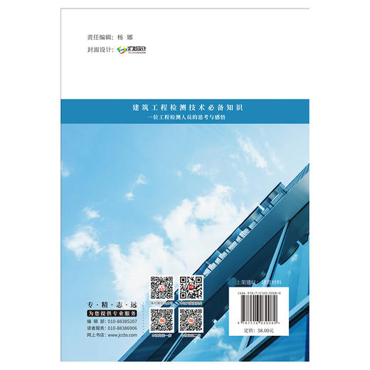 【新书 正版现货】建筑工程检测技术必备知识:一位工程检测人员的思考与感悟 丁百湛著 中国建材工业出版社 商品图2