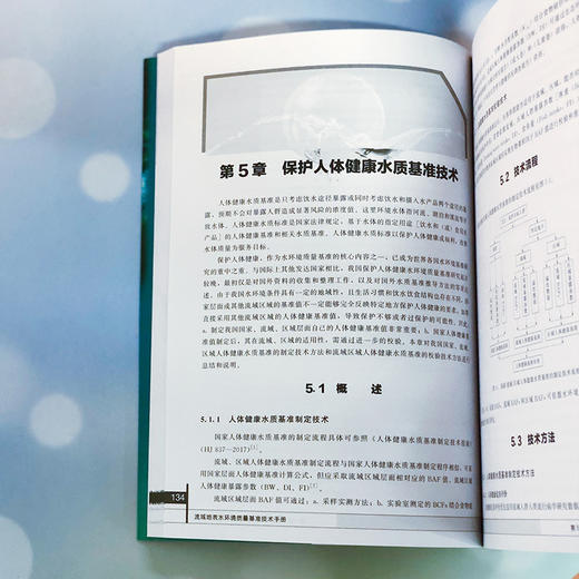 流域地表水环境质量基准技术手册 商品图4