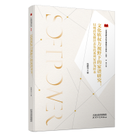 文化软权力视野下的家谱研究：以明清安徽泾县朱氏系列家谱为样本