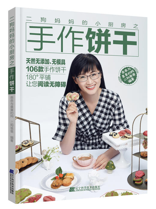 4.5折超值两本套《爆款美食》+《手作饼干》 商品图1