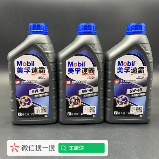 美孚速霸2000汽油机油5W-40 商品图2
