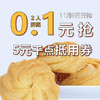 【双11预热秒杀】2人拼团 0.1元抢价值5元干点类产品抵用券一张，消费满10元可用（亲们看清活动开始时间，活动开始后0.1元抢，请不要原价购买！）。 商品缩略图0