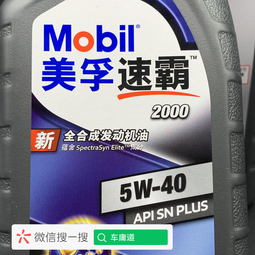 美孚速霸2000汽油机油5W-40 商品图7