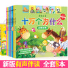 十万个为什么幼儿版8册 彩图注音科普绘本2-3-4-5-6岁幼儿园早教书宝宝早教课外故事书 海外用户暂不支持兑换 敬请谅解 商品缩略图0