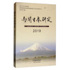 南开日本研究2019 商品缩略图0