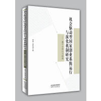 机会驱动型国家创业系统运行与演化研究：基于主体行为