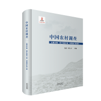 中国农村调查.总第38卷，家户类.第7卷，中等家户.第5卷