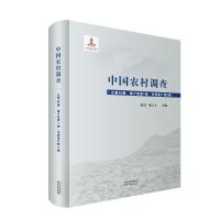 中国农村调查.总第38卷，家户类.第7卷，中等家户.第5卷 商品图0