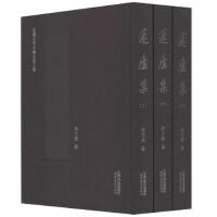 蘧庐集：上中下