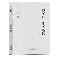 同人阁-赵子曰 牛天赐传 商品图0