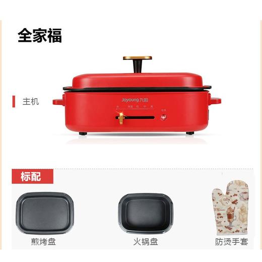 九阳（509413
）（Joyoung）电火锅 多功能料理锅电烧烤肉盘火锅一体家用电煮锅炒锅网红锅 HG40-G721 女王红 商品图4