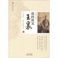 我的祖父王襄 商品图0