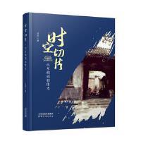 时空切片：北京胡同影像志 商品图0