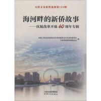 天津文史资料选辑·第129辑 商品图0