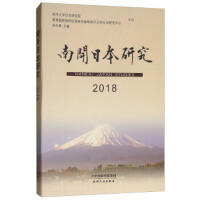 南开日本研究2018
