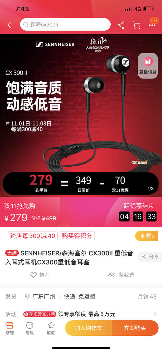 森海塞尔cx300 ii有线音乐耳机散装99新 商品图0