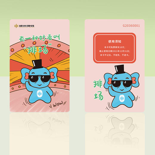 郑州地铁文创计次卡10次18次36次各一张/合计64次/数量有限 商品图1