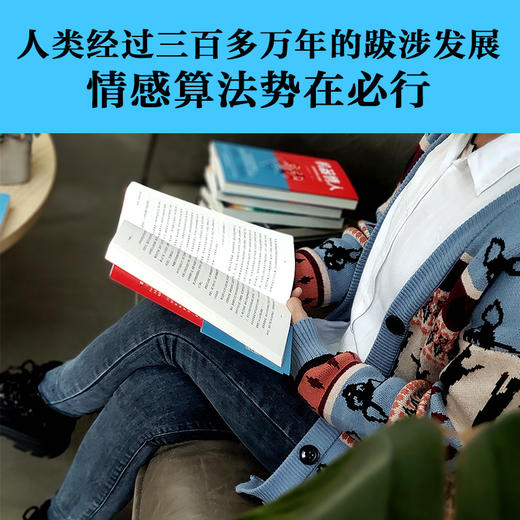 机器情人：当情感被算法操控（机器会越来越像人直到变成我们的敌人或情人！人机关系全景图 美国多所大学计算机专业推荐书目）  商品图6