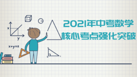 2021年中考数学核心考点强化突破：几何综合应用