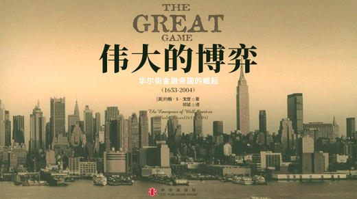 第六十三期：《伟大的博弈》 商品图0