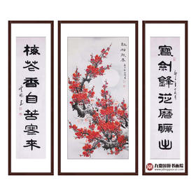 高云鹏《红梅报春中堂》68*138cm/34*138cm*2  花鸟中堂作品 玄关挂画