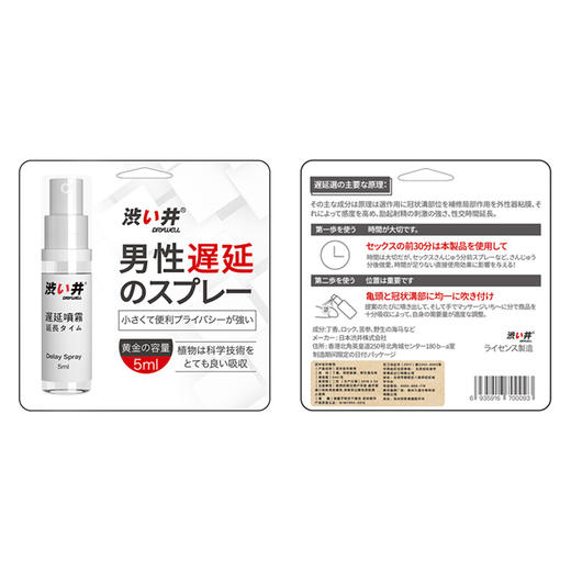 日本涩井男士外用喷剂旅行装5ml 商品图4