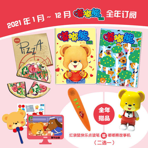 嘟嘟熊2-1 商品图0