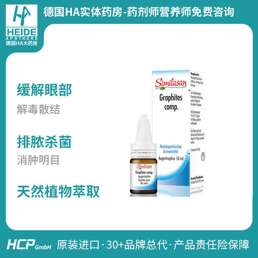 瑞士版Similasan雪岚杉眼药水缓解结膜炎抗菌沙眼结膜滴眼液10ml 商品图0