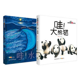 哇！水母+哇！大熊猫