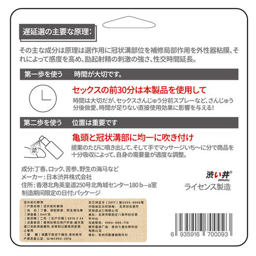 日本涩井男士外用喷剂旅行装5ml 商品图1