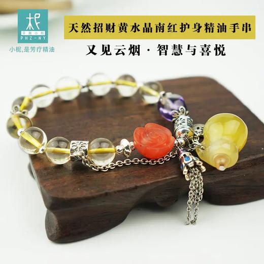 【又见云烟】天然招财黄水晶南红精油护身扩香手链香氛 商品图0