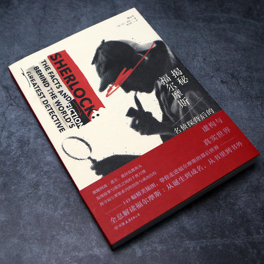 揭秘福尔摩斯：名侦tan背后的虚构与真实世界 商品图6
