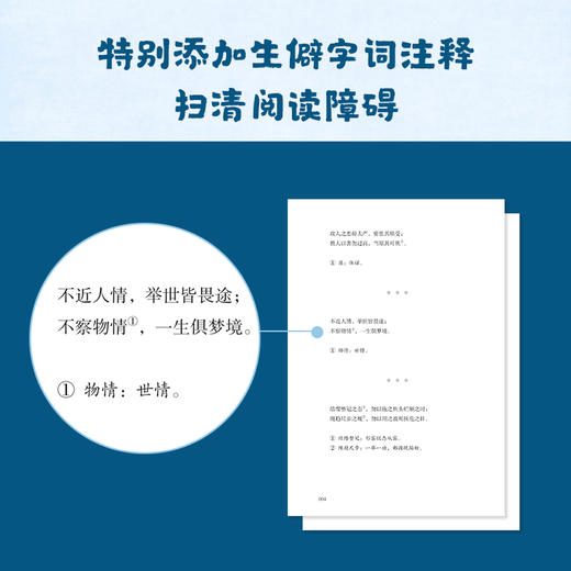 小窗幽记（翻开读客版《小窗幽记》，掌握文人雅士处世智慧！全新注释本，特别收录八大山人、弘仁绘画！） 商品图8