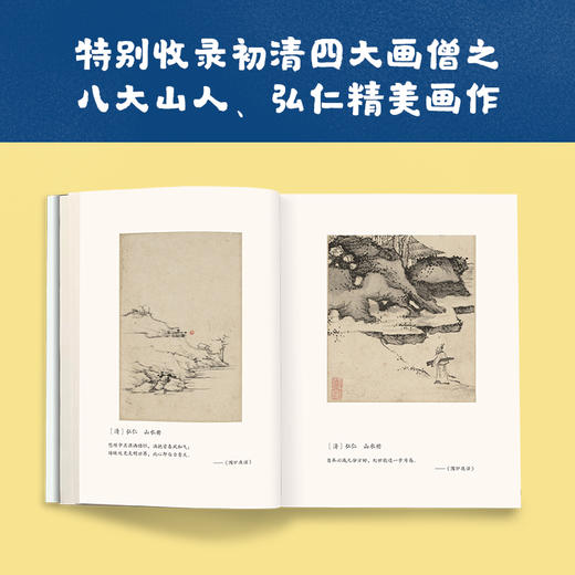 围炉夜话（翻开读客版《围炉夜话》，掌握君子安身立业的大智慧！全新注释本，特别收录八大山人、弘仁绘画！） 商品图5
