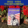 全民寂寞的美国（其实是一本美国平凡小镇生活观察笔记） 商品缩略图3