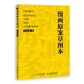 漫画原案草图本 