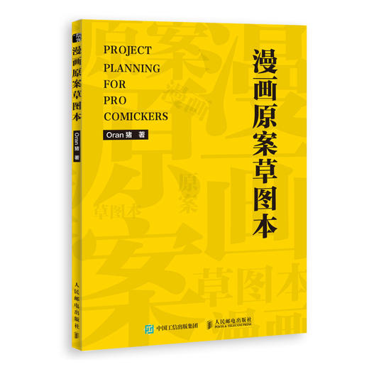 漫画原案草图本  商品图0