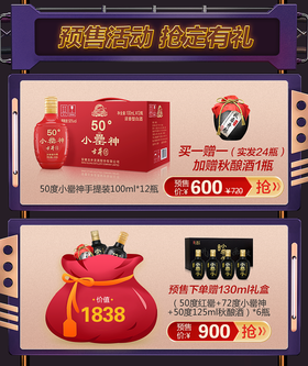 古井云店预售商品支付尾款提醒