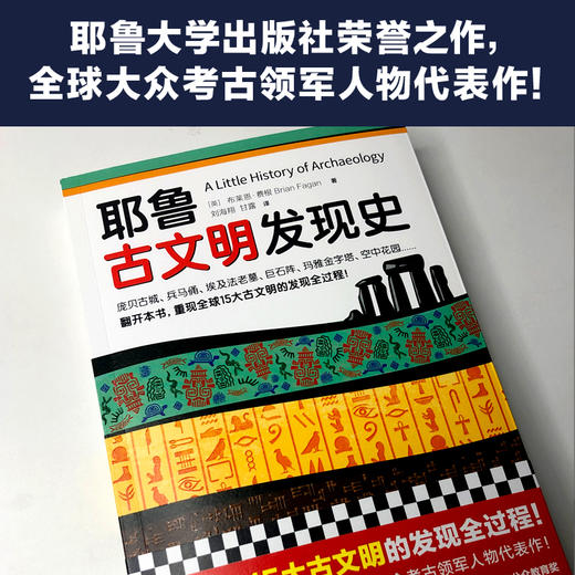 耶鲁古文明发现史 （耶鲁大学出版社荣誉之作，BBC特聘顾问倾情撰写！ 翻开本书，重现全球15大古文明的发现全过程！） 商品图3