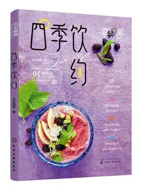 四季饮约