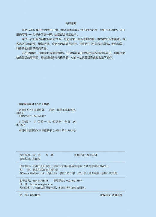 四季饮约 商品图3