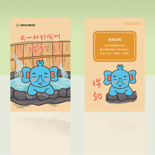 郑州地铁文创计次卡10次18次36次各一张/合计64次/数量有限 商品图3