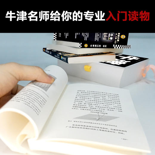 牛津通识课：黑洞（三小时打造黑洞学专业级知识框架，牛津大学出版社镇社之宝，讲透黑洞，看完一本，就把黑洞了解得明明白白）  商品图7