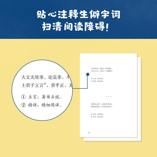 围炉夜话（翻开读客版《围炉夜话》，掌握君子安身立业的大智慧！全新注释本，特别收录八大山人、弘仁绘画！） 商品图6