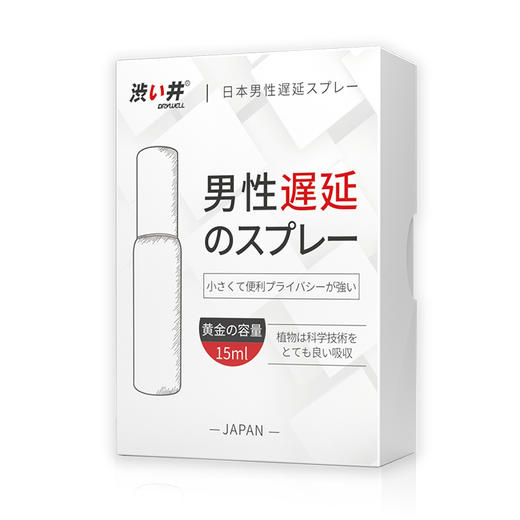 日本加藤鹰代言 涩井男用延时喷剂物理延时精华15ml 商品图3