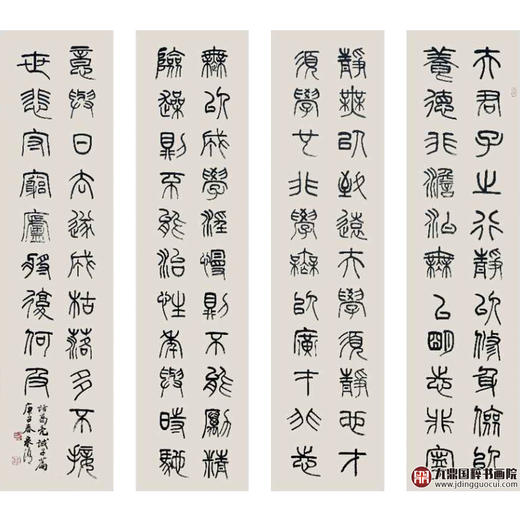 赵永争《诫子书四条屏》34cm*138cm*4 书法四条屏作品 客厅/茶室/书房挂画 商品图1