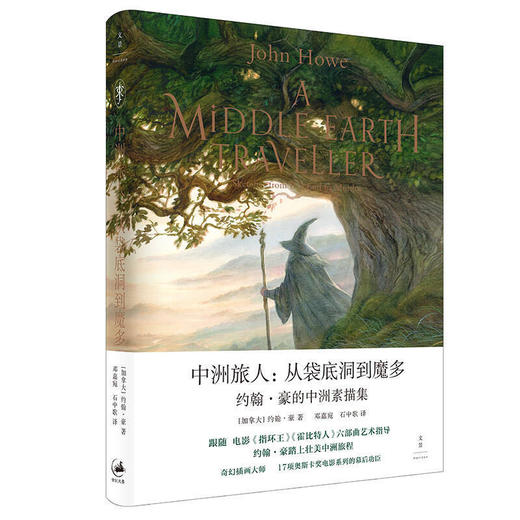 中洲旅人:从袋底洞到魔多--约翰·豪的中洲素描集 商品图0