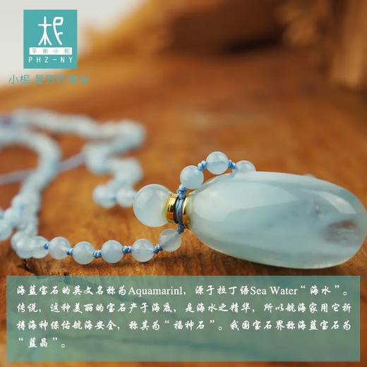 【净化身心 】天然海蓝宝精油扩香项链 水晶疗愈柔润似水 商品图2