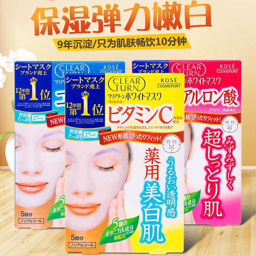 日本 高丝CLEAR TURN美白保湿弹力面膜 5片 商品图0