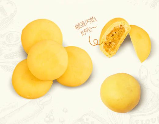 秒杀 富崎乐榴莲饼330g/盒 商品图2